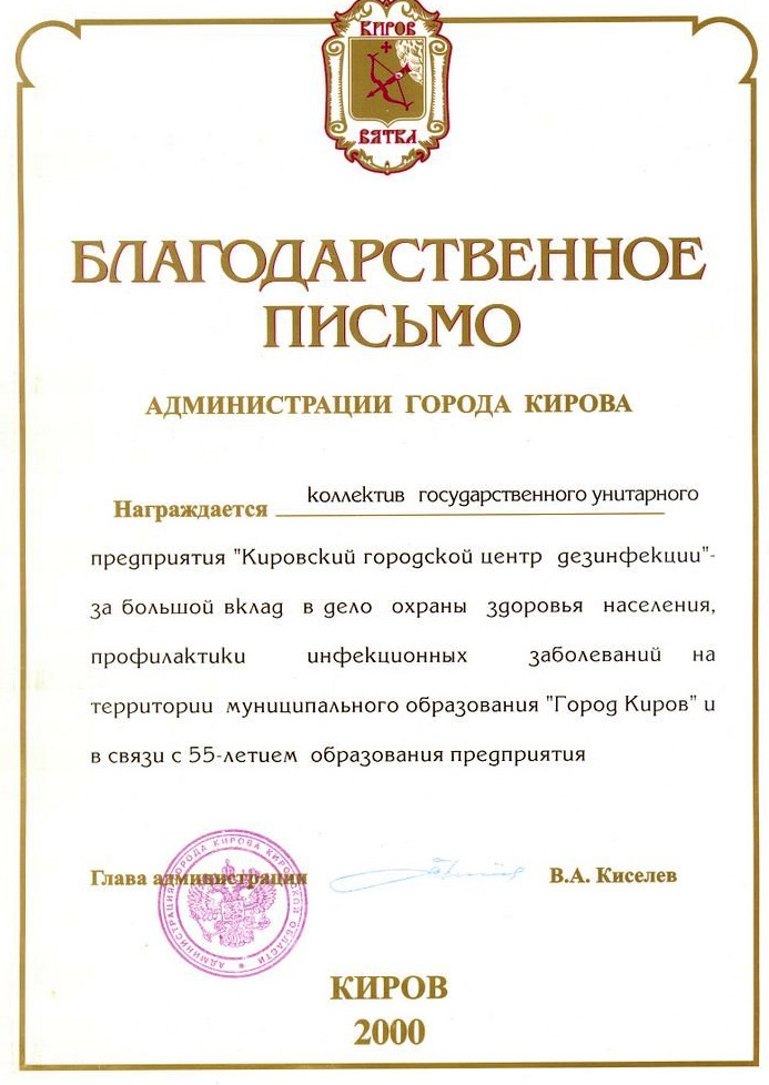 БЛАГОДАРСТВЕННОЕ ПИСЬМО